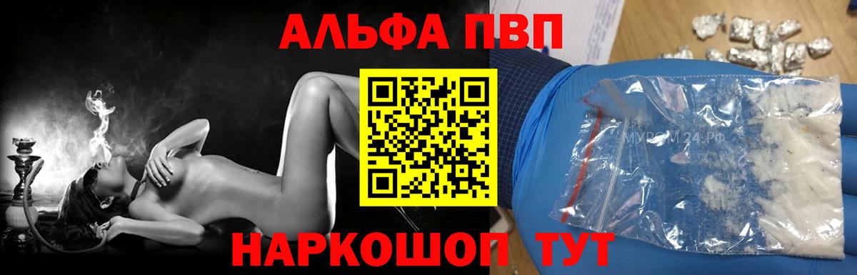APVP Соль  Вход с VPN  A PVP кристаллы  APVP крисы CK  Пугачёв 