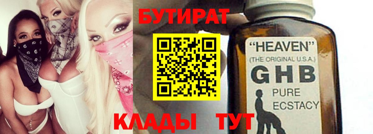 Пугачёв  Бутират 99%  БУТИРАТ  Вход с VPN 