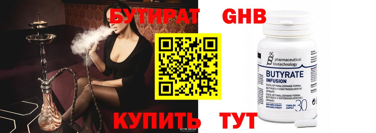 Бутират вода Пугачёв