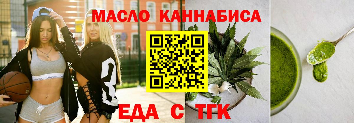 Еда ТГК конопля Пугачёв