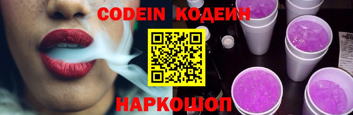 Пугачёв  Codein напиток Lean (лин)  Вход с VPN  Codein напиток Lean (лин) 